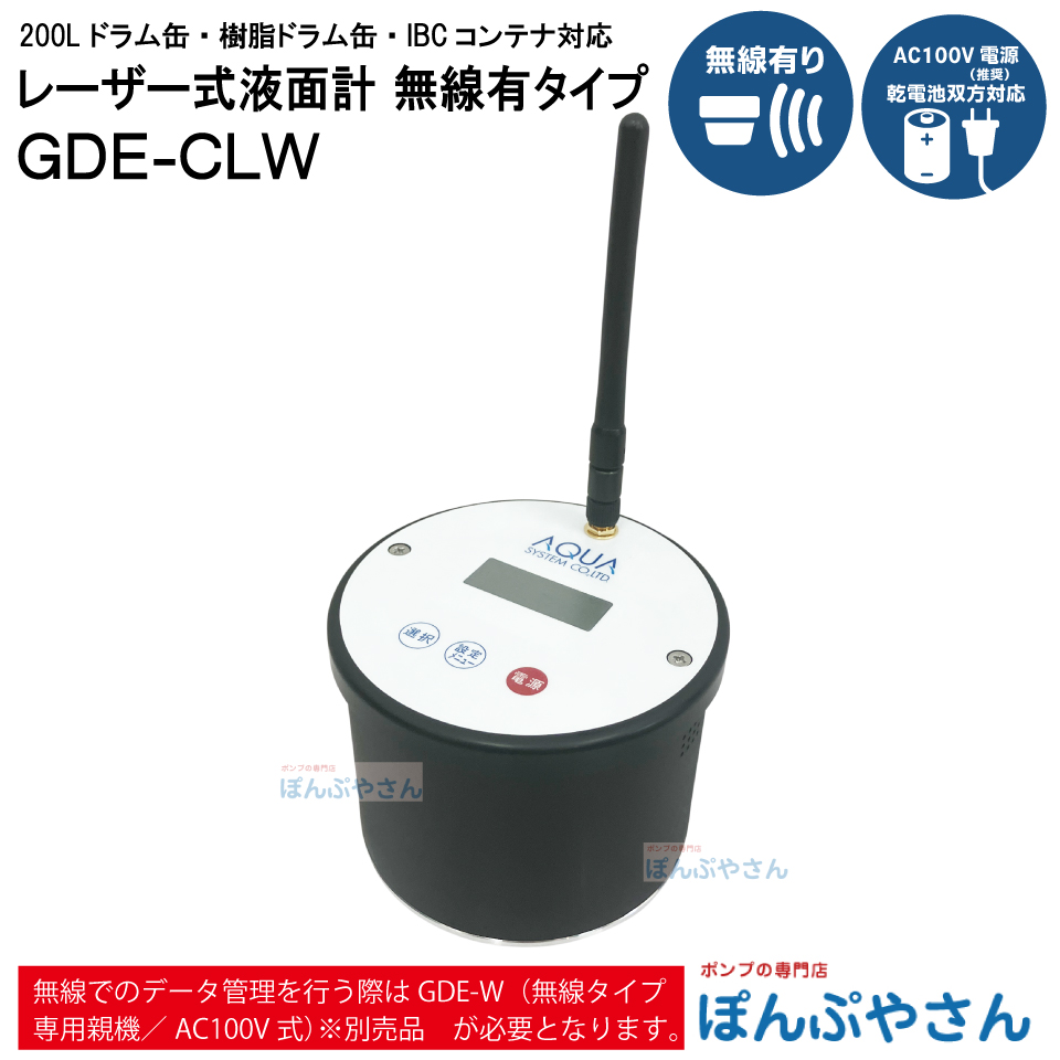 レーザー式液面計