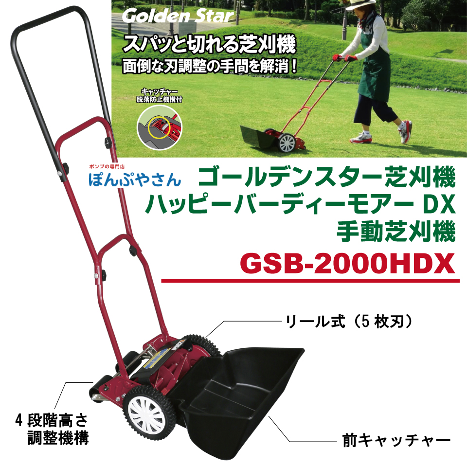 GSB-2000HDX