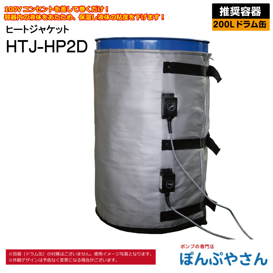 HTJ-IBC2-90 IBCコンテナ用 ヒートジャケット HTJシリーズ アクア