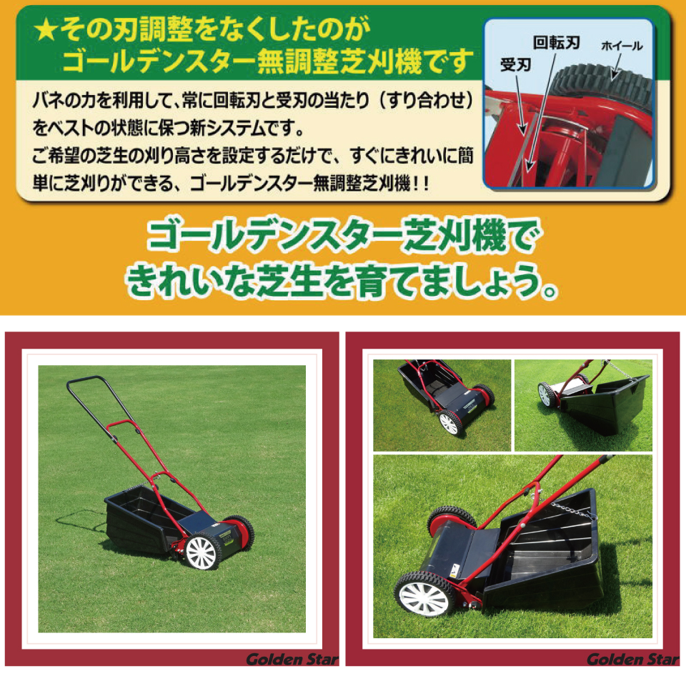GFF-2500H ハッピーファインモアー 刃調整不要 手動式芝刈り機 後ろ