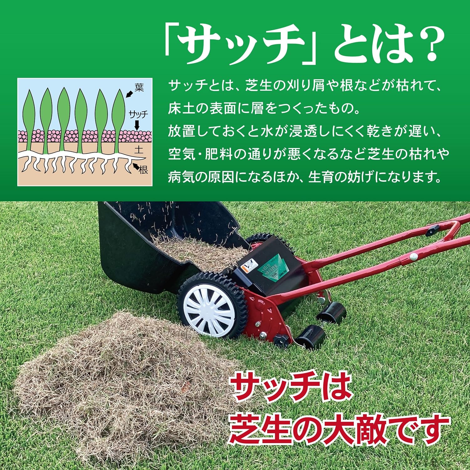 SS-2000 手動式 芝生のサッチ スイーパー