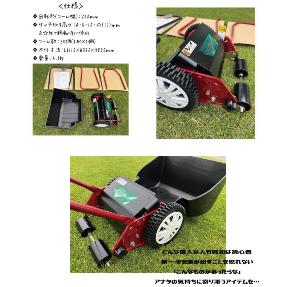 SS-2000 手動式 芝生のサッチ スイーパー