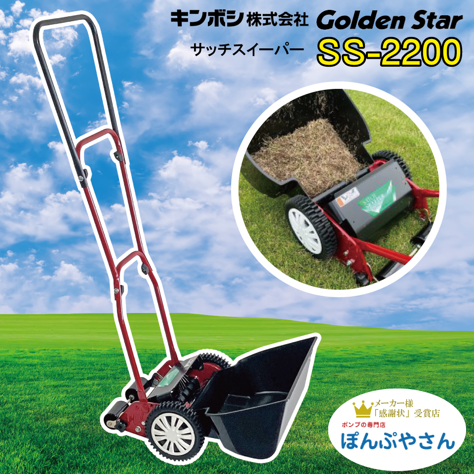 SS-2000 手動式 芝生のサッチ スイーパー