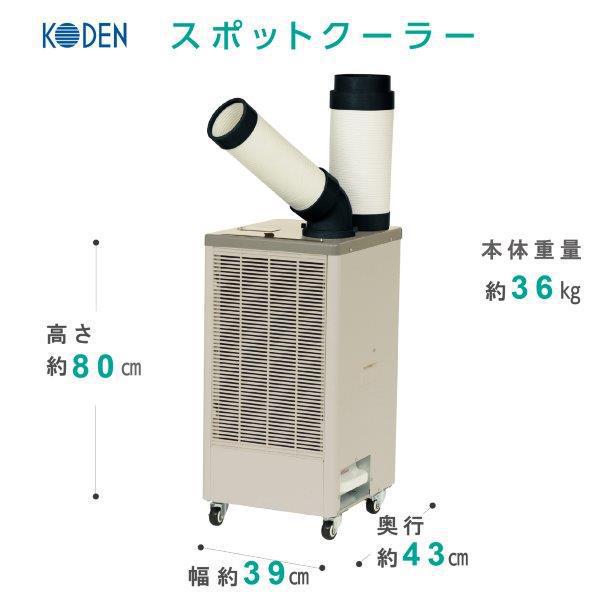 KES251GBA スポットクーラー 広電 KODEN