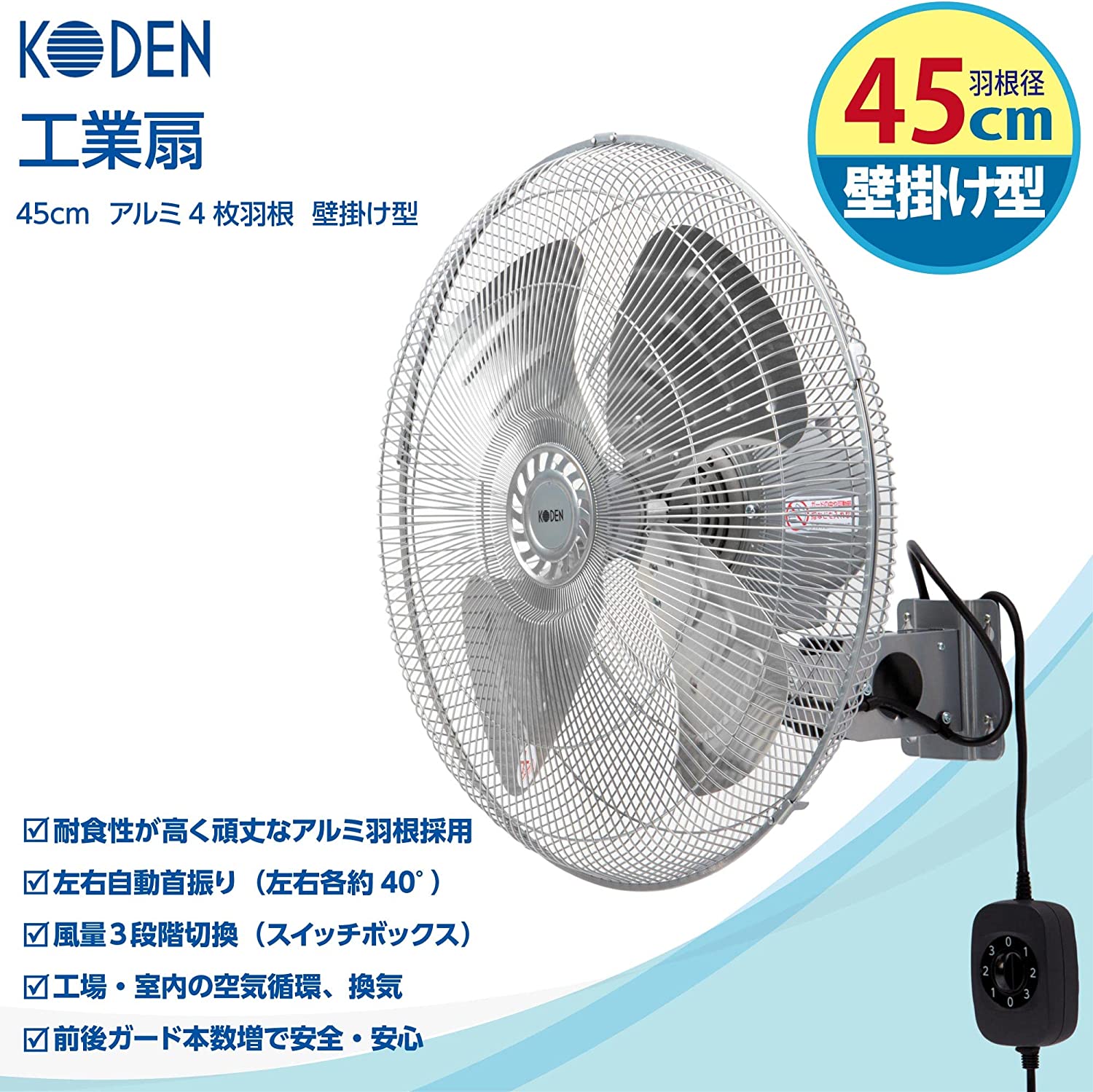 CFF452WMC 工場扇 広電 KODEN
