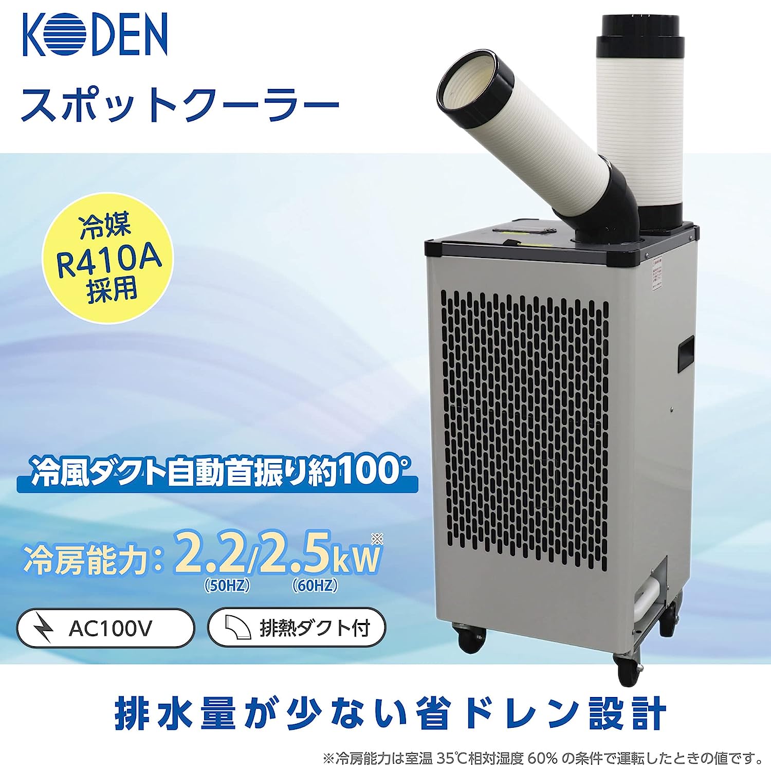 KES253AAB スポットクーラー 広電 KODEN