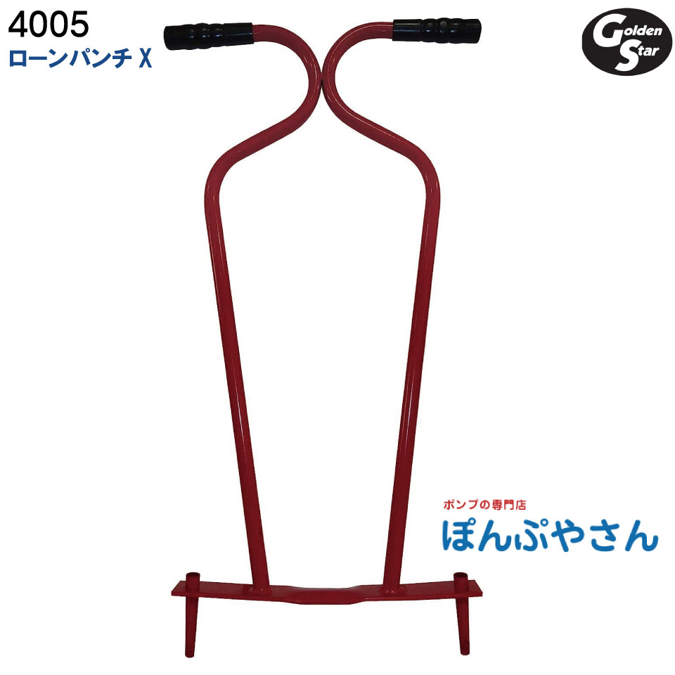ローンパンチＸ「4005」