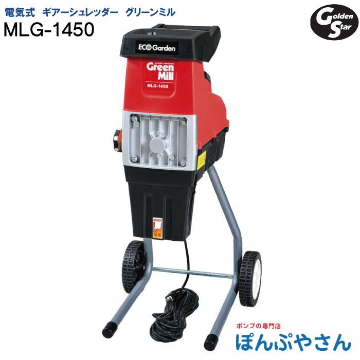 キンボシ MLG-1450 グリーンミル