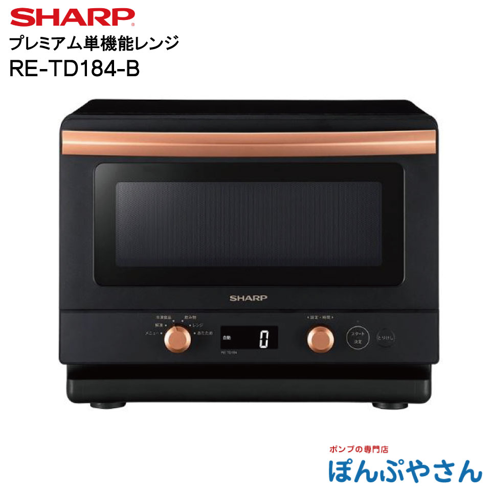 ポイント2倍中】RE-TD184-B RE-TD184(B) SHARP シャープ 18L