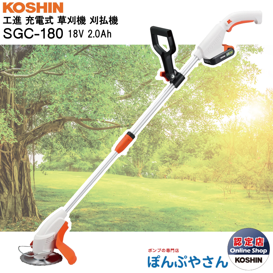 SGC-180 工進 KOSHIN