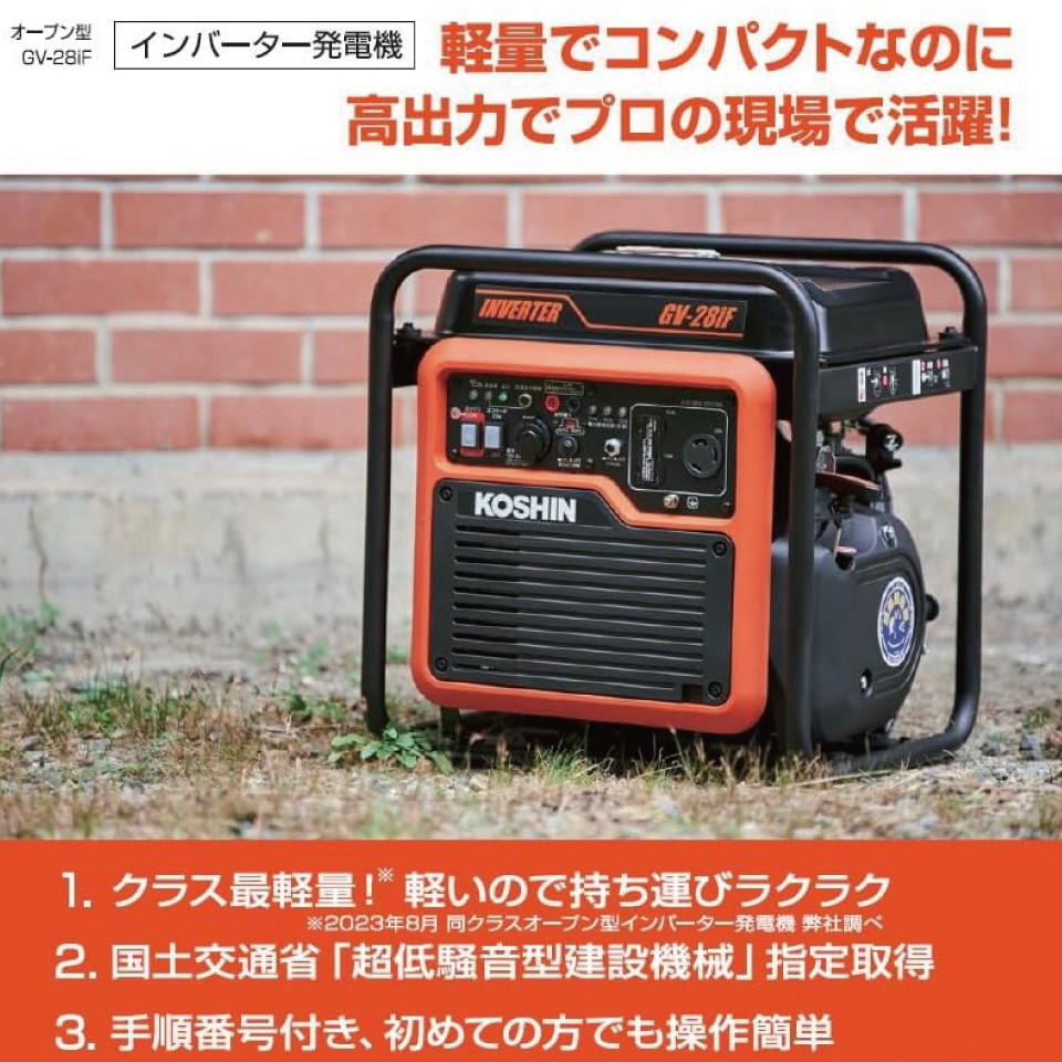 GV-28iF オープン インバーター 発電機 正弦波 (定格出力2.8kVA