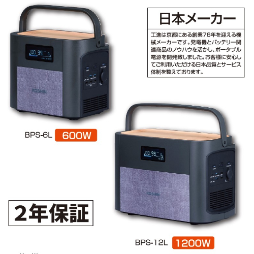 期間限定ポイント3倍】【納期未定】BPS-6L 工進 充電式 ポータブル