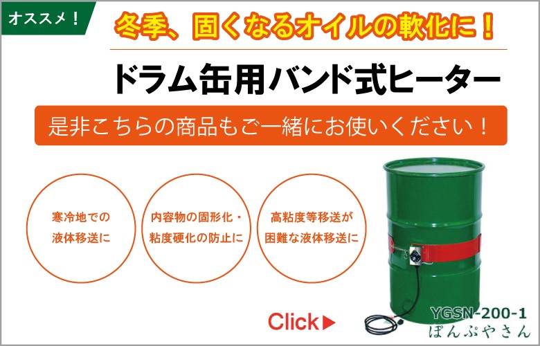 ドラム缶用バンド式ヒーター広告