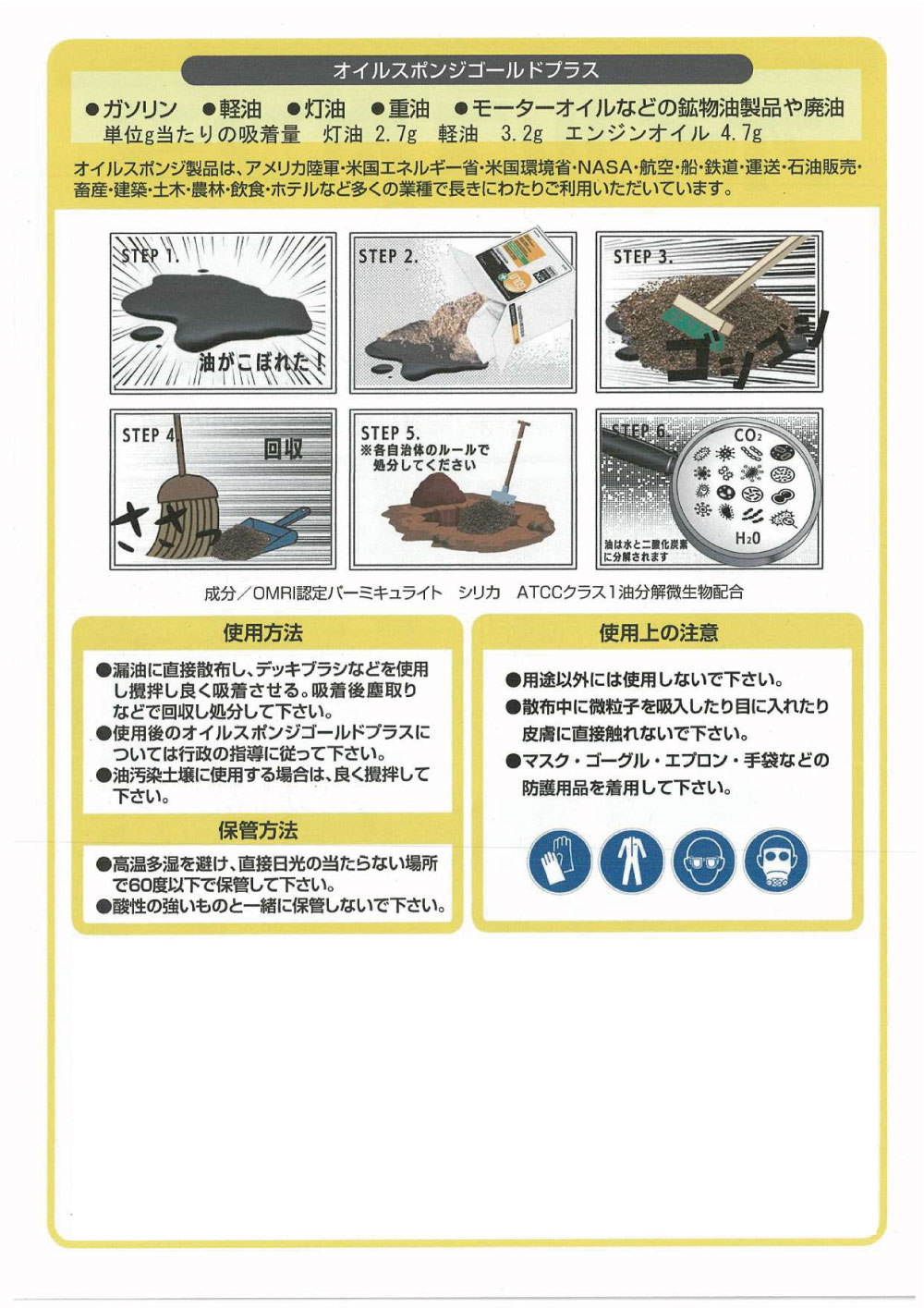 バイオレメディエーションの研究から生まれた「オイルスポンジ GOLD＋ ゴールドプラス（オイルスポンジ／レメディエーター後継品）」