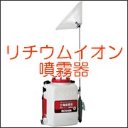 問合せが多い為掲載中。メーカー廃盤の為、修理対応となるので、メーカーにお問合せください。】リチウムバッテリー 1422 045708801 工進  コーシン KOSHIN : ots367 : ぽんぷやさん - 通販 - Yahoo!ショッピング