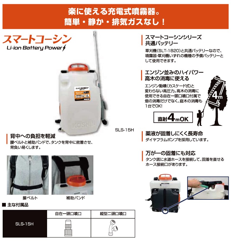 楽に使える充電式噴霧器。簡単・静か・排気ガスなし！製品概要