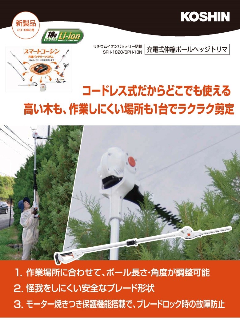 保障できる Sph 10 充電式 ポール ヘッジトリマ 工進 Koshin スマートコーシン Dc18v 急速充電器 バッテリー ポール ヘッジトリマー Sph10 限定価格セール Kwsrbd Com