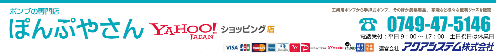 ぽんぷやさん ヘッダー画像