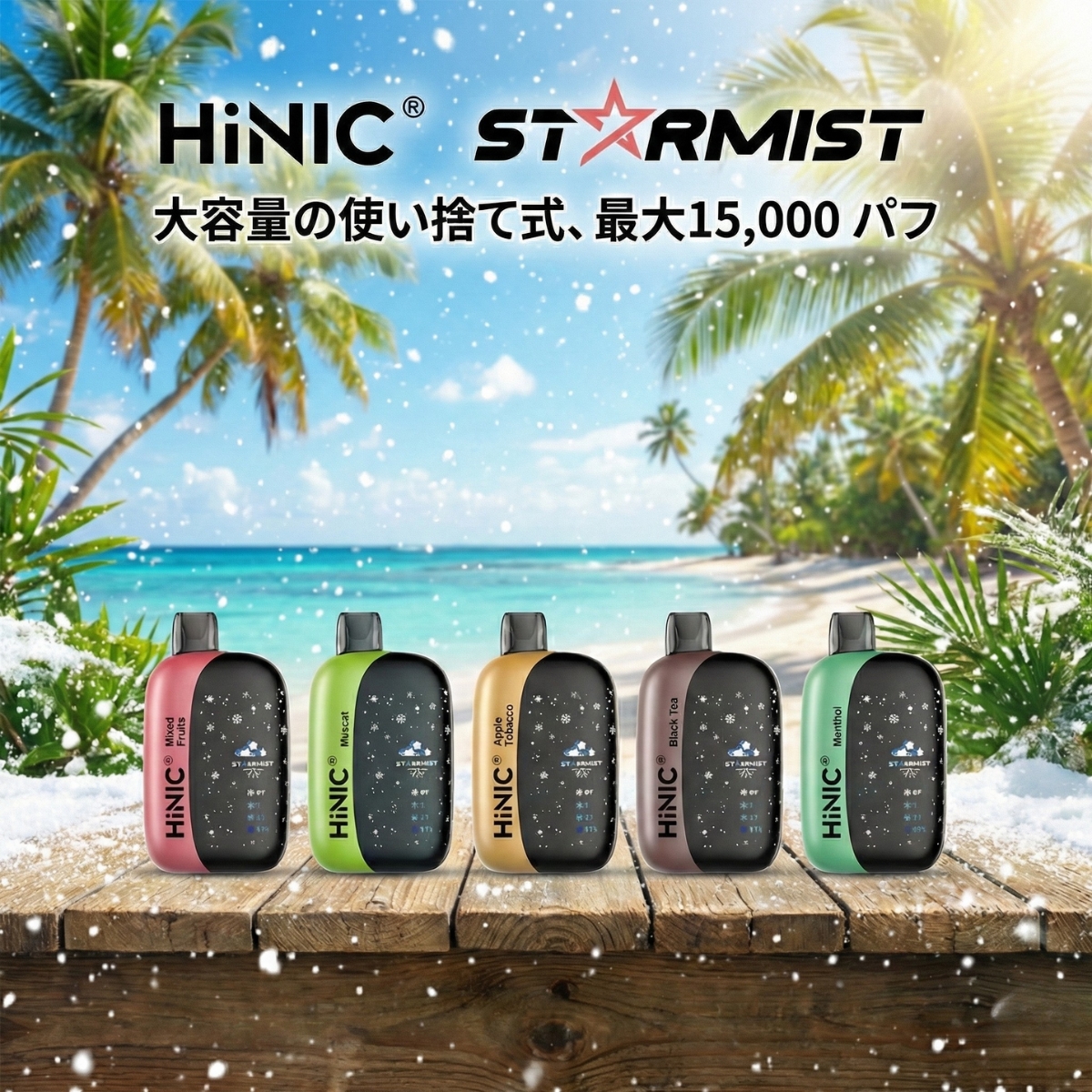 ハイニク リキッド シーシャ 持ち運び 本体 ベイプ HiNIC STARMIST 