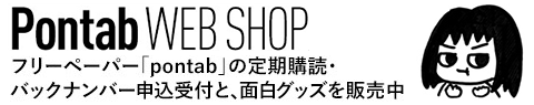 Pontab WEB SHOP ヘッダー画像