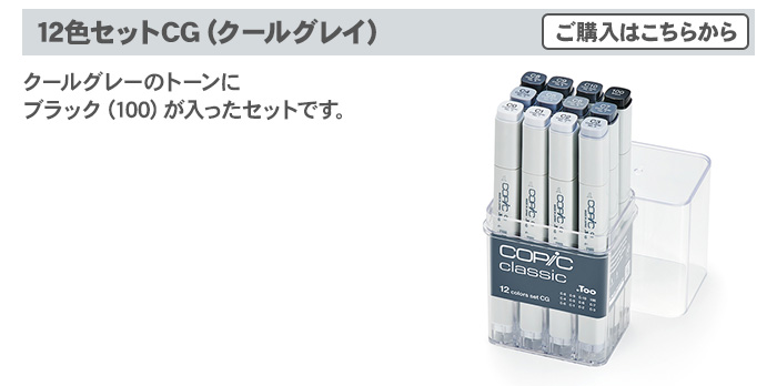 コピック（COPIC） コピッククラシック 72色セット C クラシック 72色