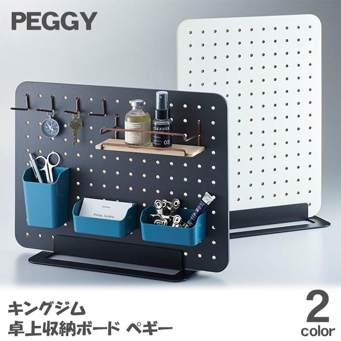 キングジム ペギー 卓上 収納 ボード PG400 KING JIM PEGGY テレワーク