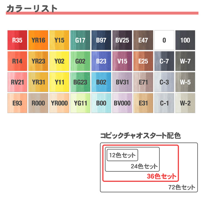 毎日激安特売で 営業中です 24時間以内発送 COPIC CIAO A colors 36色