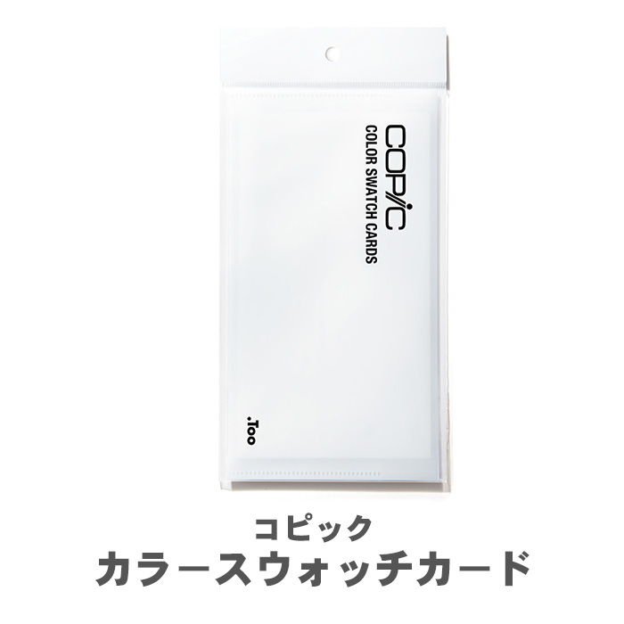 コピック（COPIC） カラースウォッチカード 自分で作るコピックの色
