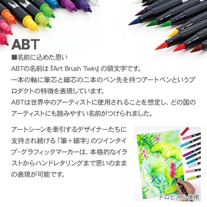 ABT 水性マーカー デュアルブラッシュ 10色 トンボ鉛筆 Tombow カラー