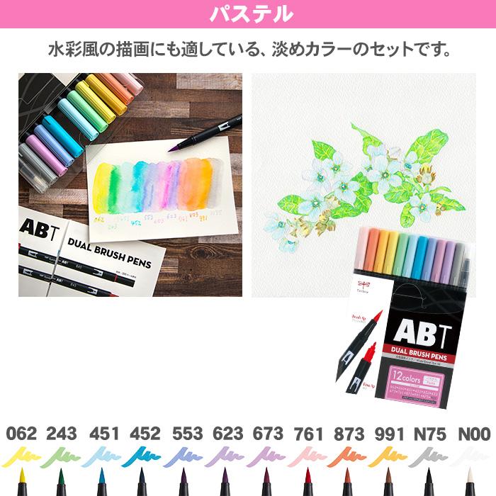 ABT 水性マーカー デュアルブラッシュ 12色 トンボ鉛筆 Tombow カラー筆ペン :0172:テーマで文具 Yahoo!店 - 通販 -  Yahoo!ショッピング