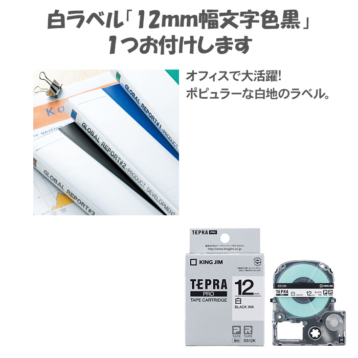 【即配】KING JIM ラベルプリンター テプラPRO MARK SR-MK1 テプラ」PRO SR-MK1 | 「テプラ」 | ファイルとテプラのキングジム