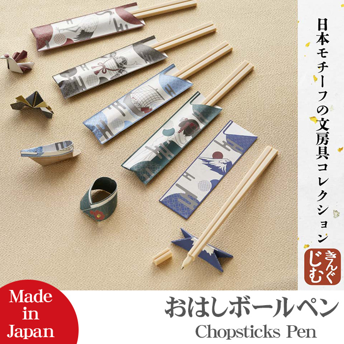 KING JIM（キングジム） おはしボールペン Japan Design Collection