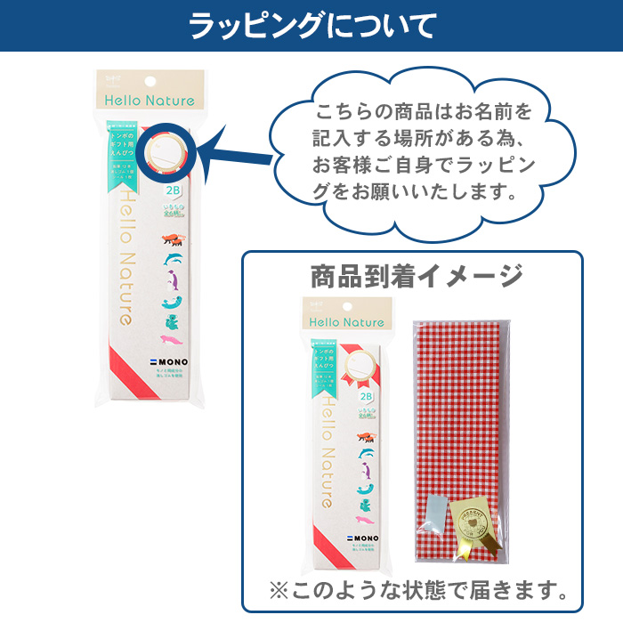 トンボ鉛筆 ハローネイチャー ギフト用鉛筆セット 鉛筆 かきかた
