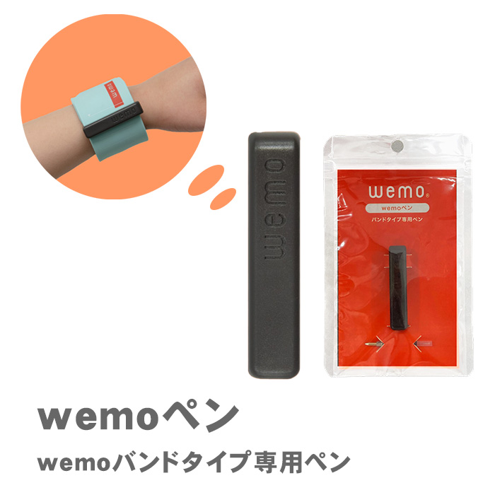 wemo バンドタイプ ペン 専用ペン＋替芯 コスモテック 看護 医療 事務