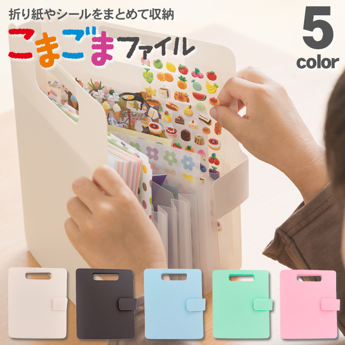 サクラクレパス こまごまファイル 収納ファイル 軽量 コンパクト