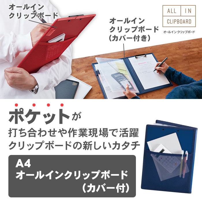 まとめ買い キングジム オールイン クリップボード カバー付き A4 短辺とじ 赤 5995アカ 〔3個セット〕 待望