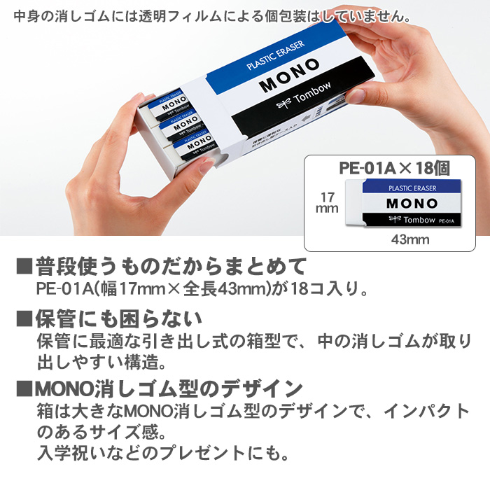 トンボ鉛筆 消しゴムモノボックス JHA-061 消しゴム 18個 MONO消しゴム モノ消しゴム MONO モノ Tombow  :326:テーマで文具 Yahoo!店 - 通販 - Yahoo!ショッピング