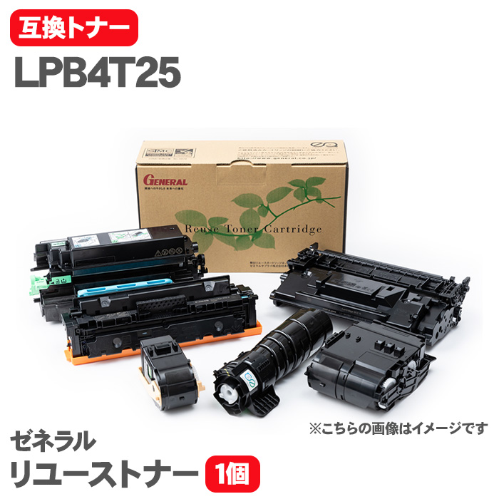 エプソン LPB4T25 互換トナー トナーカートリッジ シアン ゼネラル