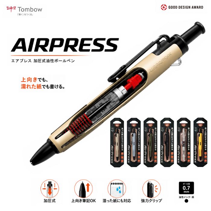 トンボ鉛筆 エアプレス ノック式加圧油性ボールペン ギフト プレゼント