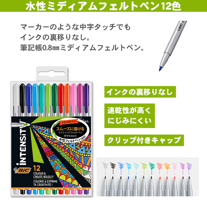 BIC Intensity 水性ミディアムフェルトペン12色 0.8mm 水性サインペン フェルトペン 12色 ITS-FEPMDPK12  インテンシティ BICIntensity BICジャパン :403:テーマで文具 Yahoo!店 - 通販 - Yahoo!ショッピング