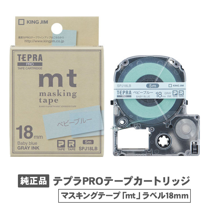 キングジム テプラPROテープカートリッジ マスキングテープ「mt」ラベル チョコレート ベビーブルー SPJ18KC SPJ18LB 18mm幅  純正品 PROテープカートリッジ :418:テーマで文具 Yahoo!店 - 通販 - Yahoo!ショッピング