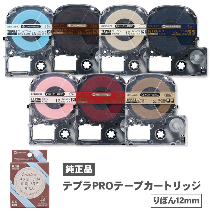 KING JIM（キングジム） テプラPROテープカートリッジ りぼん スカイ