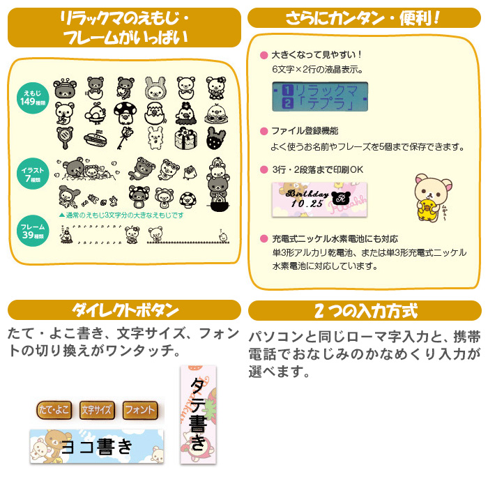 テプラ キングジム ラベルライター テプラPRO リラックマ SR-RK2