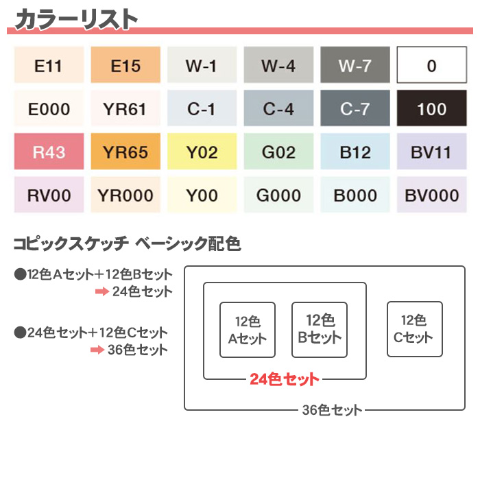 コピック（COPIC） コピックスケッチベーシック 24色セット 24色