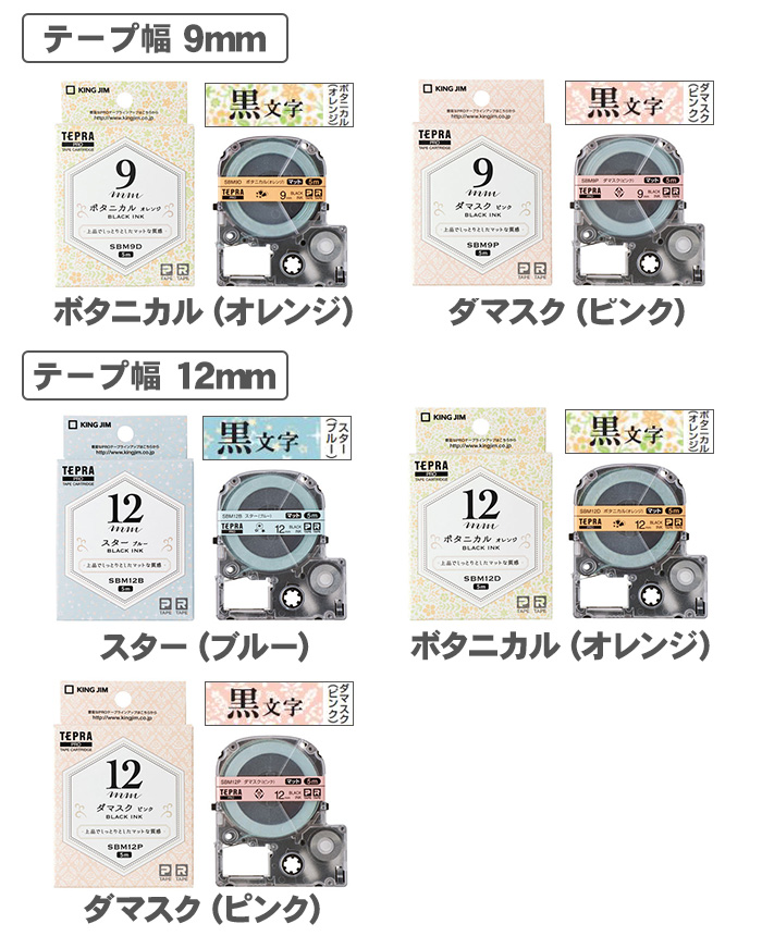 TEPRA PRO キングジム テプラPROテープカートリッジ マットラベル 模様