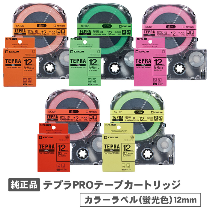 KING JIM（キングジム） テプラPROテープカートリッジ カラーラベル