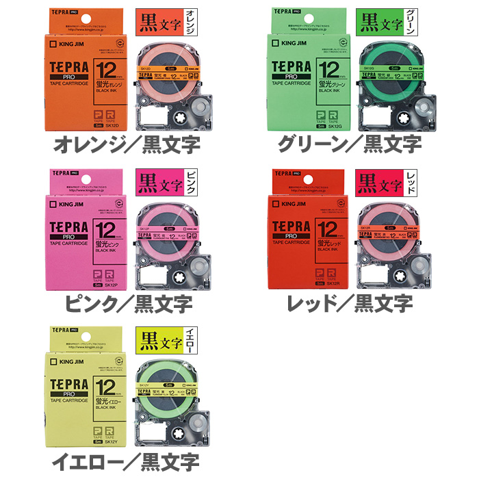 KING JIM（キングジム） テプラPROテープカートリッジ カラーラベル