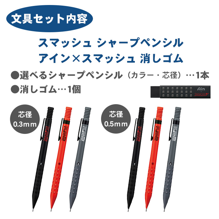 ぺんてる（Pentel） [ラッピングセット スマッシュ・アイン×スマッシュ
