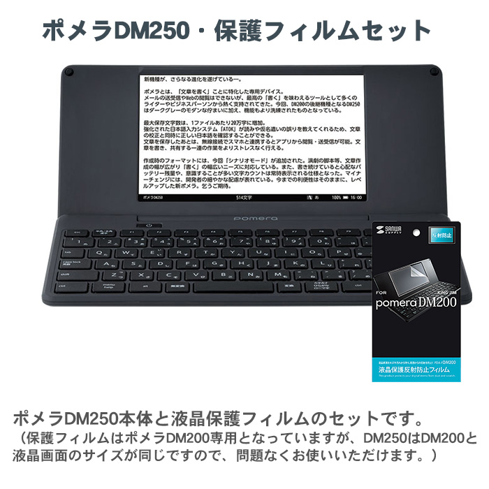 KING JIM キングジム デジタルメモ ポメラ DM250 液晶保護 KING JIM キングジム デジタルメモ ポメラ DM250 液晶保護