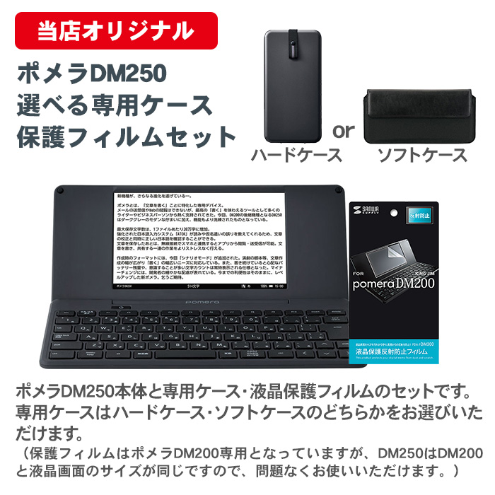 選べる専用ケース＋液晶保護フィルム付 セット] キングジム ポメラ 